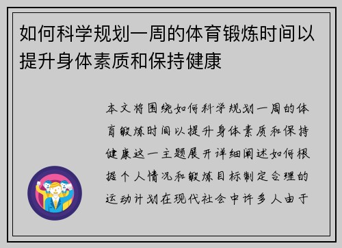 如何科学规划一周的体育锻炼时间以提升身体素质和保持健康